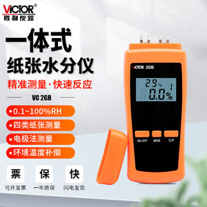 胜利VC2GB纸张含水率测量仪水分测定仪粮食小麦谷物木材检测仪器
