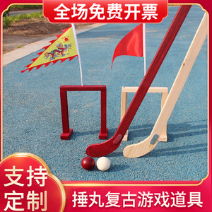 传统游戏道具捶丸六一儿童节木仿古户外运动团建亲子幼儿园曲棍球