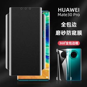 华为mate30pro磨砂防窥膜mate30epro手机膜全包钢化防窥水凝软膜mete305g防偷窥曲面屏全屏覆盖全胶膜适用于