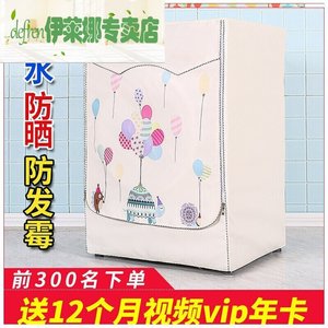 。海尔专用全自动滚筒洗衣机罩防水防晒套5/6/7/8/9/10公斤加厚罩