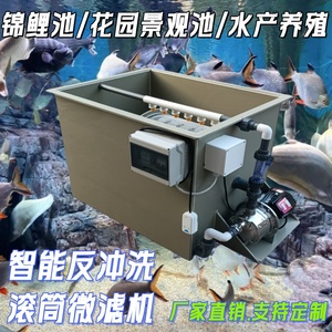养殖pp鱼池转鼓微滤机自动反冲洗过滤系统鱼便分离器循环水设备
