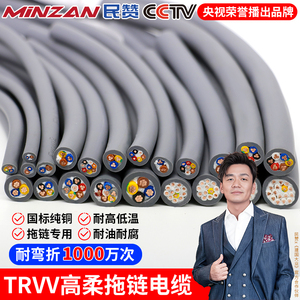 民赞TRVV高柔性拖链电缆234568 10 20多芯耐油抗拉雕刻机控制软线