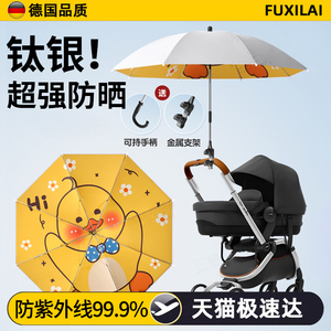 德国婴儿小推车遮阳伞溜遛娃神器宝宝儿童防晒伞通用支架雨伞加大