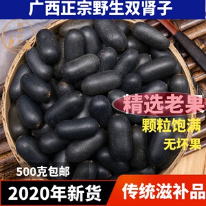 双肾子中药材苦石莲石莲子广西野生纯黑仁500g可搭配风流果阴阳子
