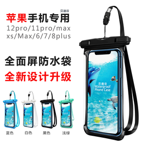 苹果12/15pro/13 max手机防水袋适用于iPhone 14触屏潜水套防水壳