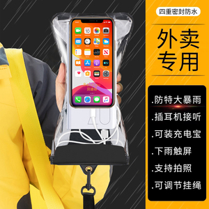 手机防水袋外卖专用骑手可充电触摸屏防雨装备神器密封套挂脖壳包