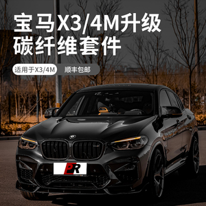 宝马x3m改装碳纤维包围g01套件前唇后唇中翼牛角风刀包角轮眉侧裙