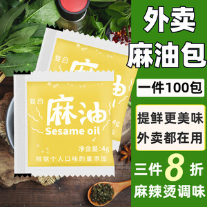 厨当鲜外卖麻油包4gx100包小包装米线麻辣烫酸辣粉配料商用藤椒油