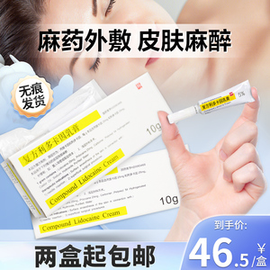 麻药外敷利多卡因凝胶膏延时脸部点痣纹身麻醉软膏外敷脸部麻醉药纹眉