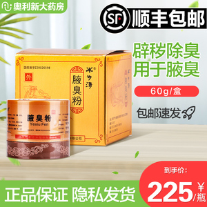 【腋臭粉半月清】腋臭粉半月清品牌,价格 - 阿里巴巴