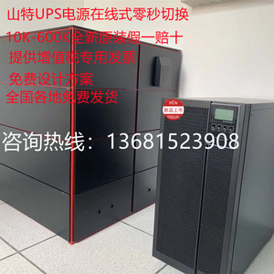 深圳山特 3C20KS 在线式ups不间断电源20KVA/18KW 服务器智能稳压