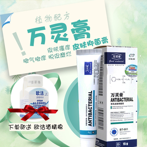 包邮】万灵膏 李氏皮肤抑菌膏 15g 软膏