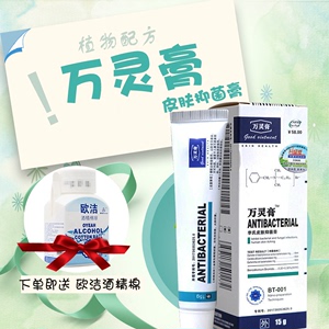 咨询优惠】万灵膏 李氏皮肤抑菌膏 15g 软膏