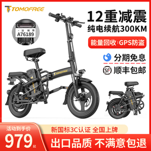 Tomofree折叠电动自行车小型超轻便携女代步锂电池助力代驾电瓶车