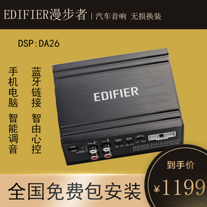 漫步者汽车音响车载4路手机电脑调音da260蓝牙dsp功放音频处理器