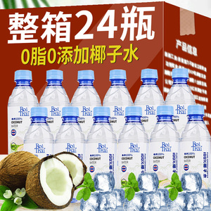 泰府100%椰子水泰国进口天然新鲜nfc生榨椰汁孕妇0脂肪果汁饮料品