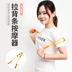 拉背条按摩器家用滚轮式开背颈椎按摩腰背部腿部按摩器后背不求人