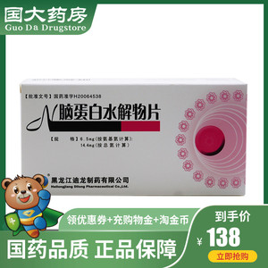 迪龙 脑蛋白水解物片 48片/盒 失眠头痛脑血管疾病儿童记忆下降头晕