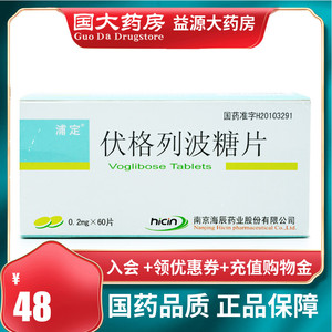 50康立得大药房旗舰店天猫浦定伏格列波糖片 0.