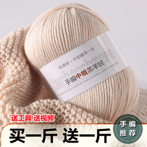 羊毛线手工编织中粗围巾线手编专用婴儿童宝宝毛衣羊绒毛线团清仓
