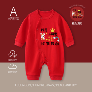 新生婴儿满月宝宝衣服红色连体衣男孩女百天百岁宴春秋冬套装哈衣