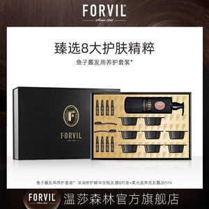 forvil法国温莎森林鱼子酱安瓶发膜黑松露洗发水洗护护理套装礼盒