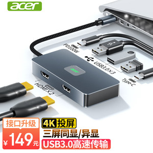acer宏碁Type-C扩展坞双HDMI三屏异显投屏转换HUB3.0分线器pd100W快充适用笔记本电脑苹果华为拓展多接口528