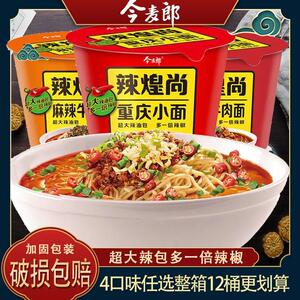 今麦郎辣皇上方便面一桶半拌面重庆小面网红休闲辣煌尚营养红油