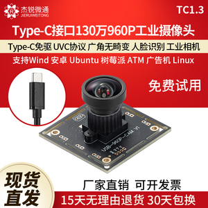Type-C安卓OTG130万960P工业模组相机摄像头linux树莓派电脑TC1.3
