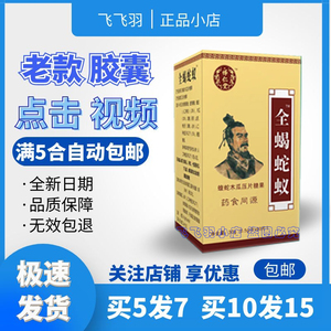 新升级全蝎蛇蚁胶襄妙药堂官网正品非全蝎蛇蚁胶囊新加坡天正药业