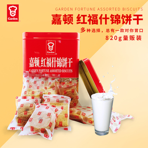 嘉顿红福什锦饼干820g铁罐装新年曲奇早餐零食过节送礼品年货礼盒