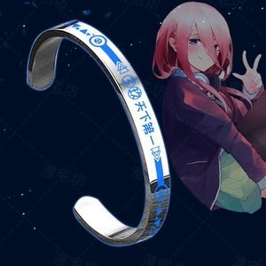 二次元五等分的花嫁中野s三玖手环cos动漫周边手镯饰品钛钢手链