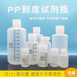 PP试剂瓶塑料瓶耐酸碱耐高温取样留样瓶生化液体广口中大口小口瓶