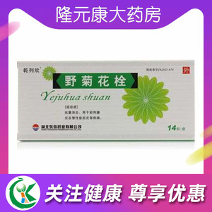 野菊花栓 2.4g*14粒/盒