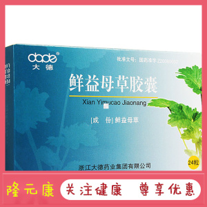 大德鲜益母草胶囊