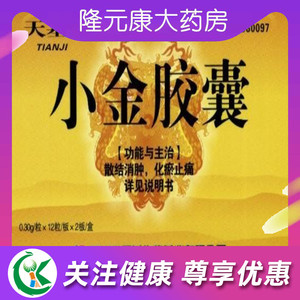 天基 小金胶囊 0.3g*24粒/盒