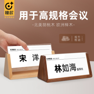 展示牌立牌台签双面亚克力台卡公司办公室领导职位牌嘉宾评委名牌桌签