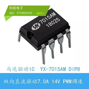 2021马达驱动芯片 yx7015am 玩具14v直流电机驱动ic马达正反转ic