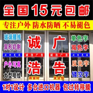 防水刻字店铺玻璃门字贴纸广告贴割字即时电脑定做橱窗不干胶定制