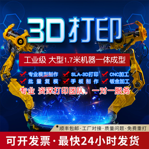 3d打印服务模型定制abs加工业级手板打样高精度树脂