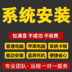 电脑重装系统win7远程笔记本维修苹果一体机双系统mac安装windows