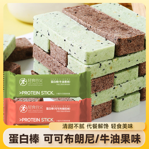 【2盒仅6.9】可可布朗尼味蛋白棒牛油果味代餐轻食高蛋白整箱