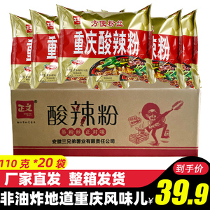 重庆正宗酸辣粉整箱袋装110g*20袋 大份量红薯粉丝酸辣粉方便速食