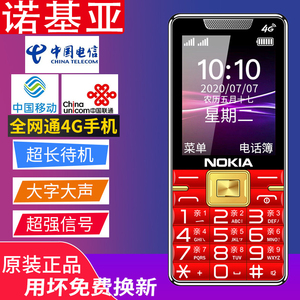 nokia/诺基亚 220 4g _ 诺基亚正品老人机超长待机老年手机大屏大字大