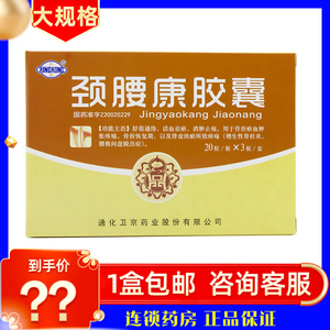 舒筋活血胶囊60粒