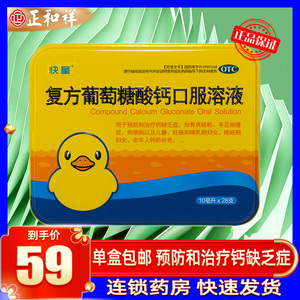 特丰制药快童复方葡萄糖酸钙口服溶液28支钙缺乏症骨质疏松儿童