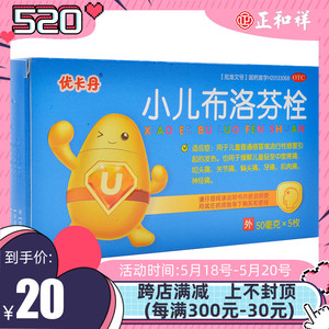 优卡丹小儿布洛芬栓50mg*5支/盒儿童感冒引起的发热头痛牙痛
