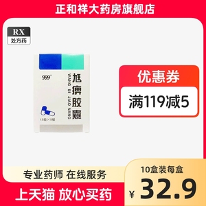 60粒大规格包邮】三九999 尪痹胶囊 0.55g*60粒正品