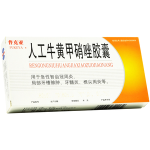 修正 人工牛黄甲硝唑胶囊 12粒/盒急性智齿冠周炎局部牙槽脓肿牙髓炎