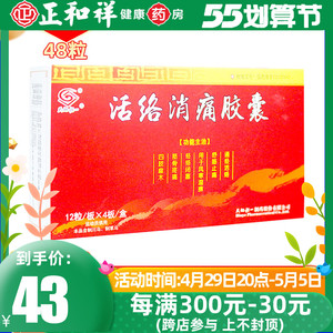 天地恒一 活络消痛胶囊 0.